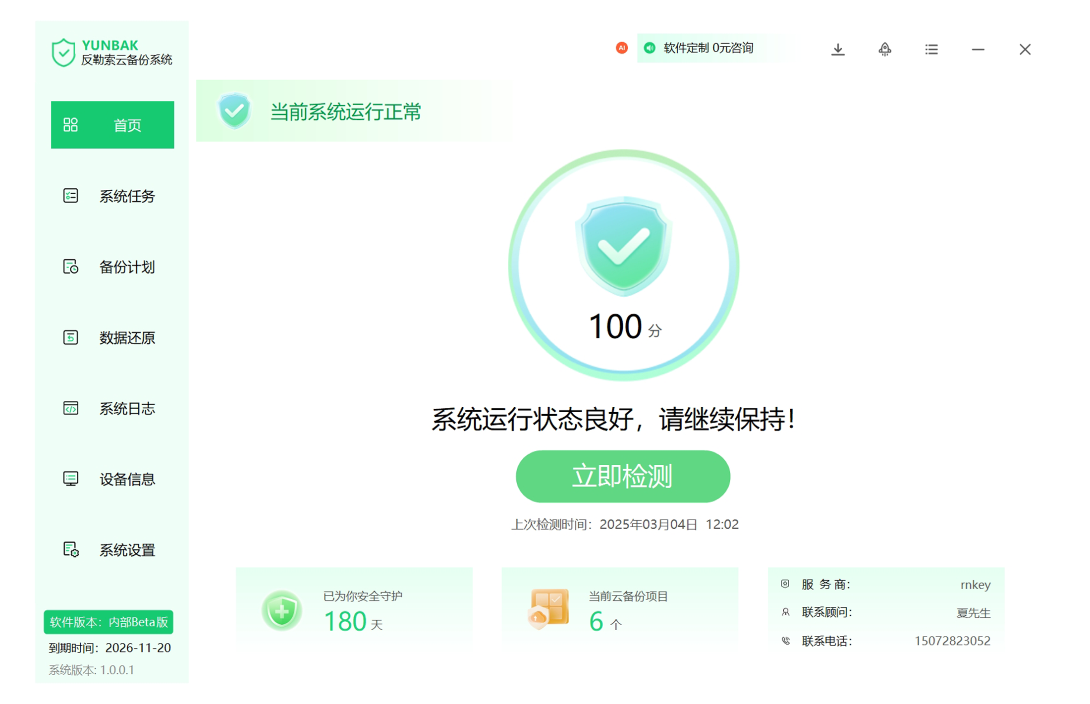 系统展示1